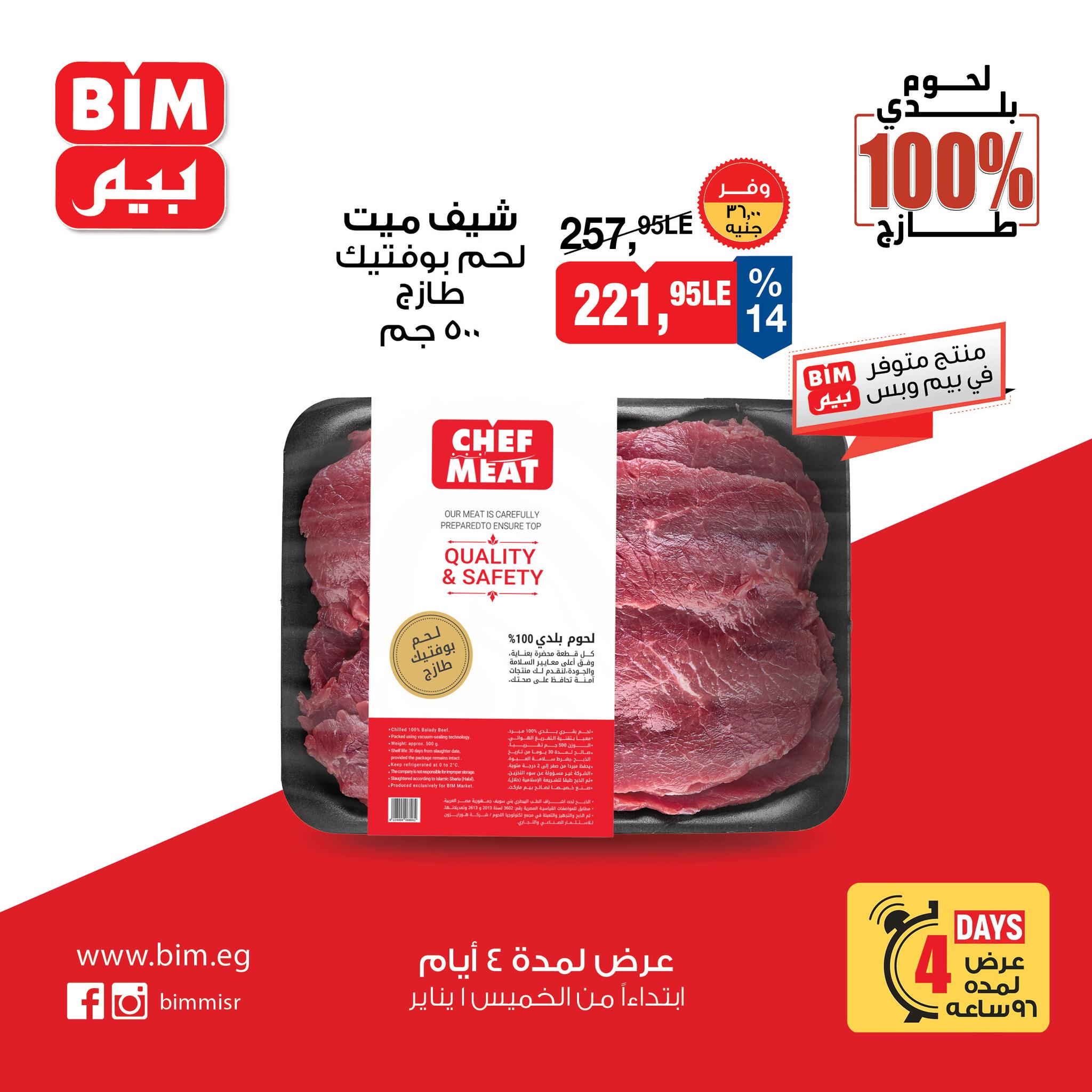 عروض بيم صفحة رقم 7